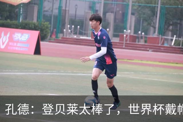 孔德：登贝莱太棒了，世界杯戴帽没几人能做到 他平时训练就很拼
