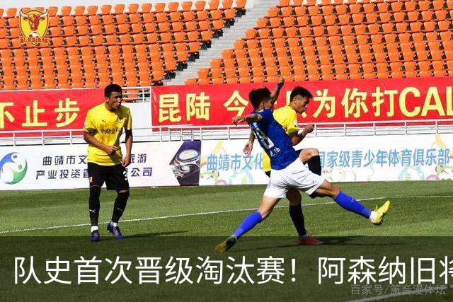 队史首次晋级淘汰赛！阿森纳旧将双响+队史第1人 科特迪瓦2-0库拉索